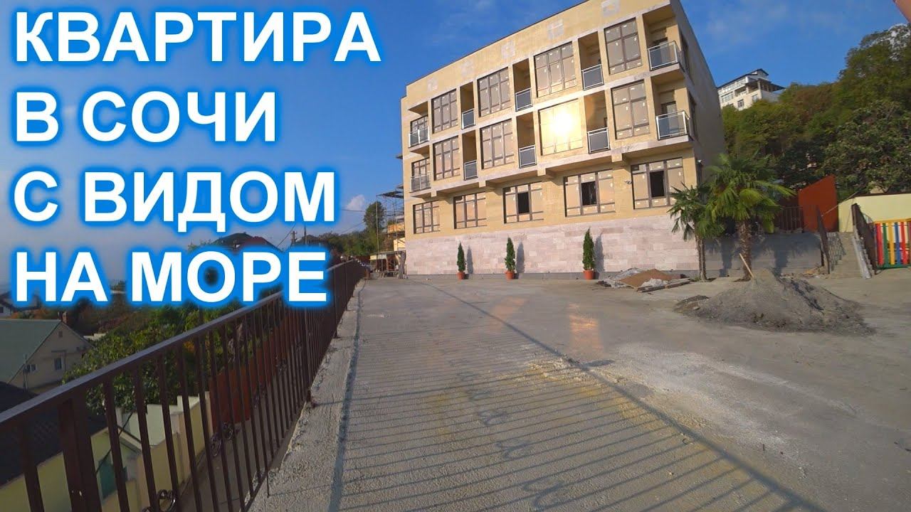 Квартира в Сочи с прямым видом на море ЖК Седьмое Небо