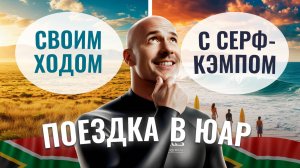 Как не испортить поездку в Африку? Ошибки новичков