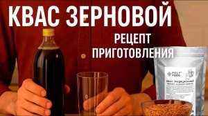 ТАКОЙ КВАС ТЫ ТОЧНО НЕ ПИЛ! РЕЦЕПТ вкуснейшего кваса в домашних условиях!
