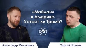Майдан в США? Станет ли Трамп жертвой «цветной» революции? / «Резюме недели», Газета о России