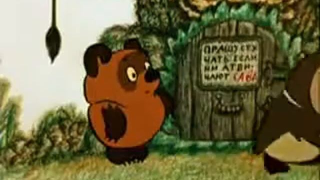 RITP ВИННИ ПУХ смотреть онлайн