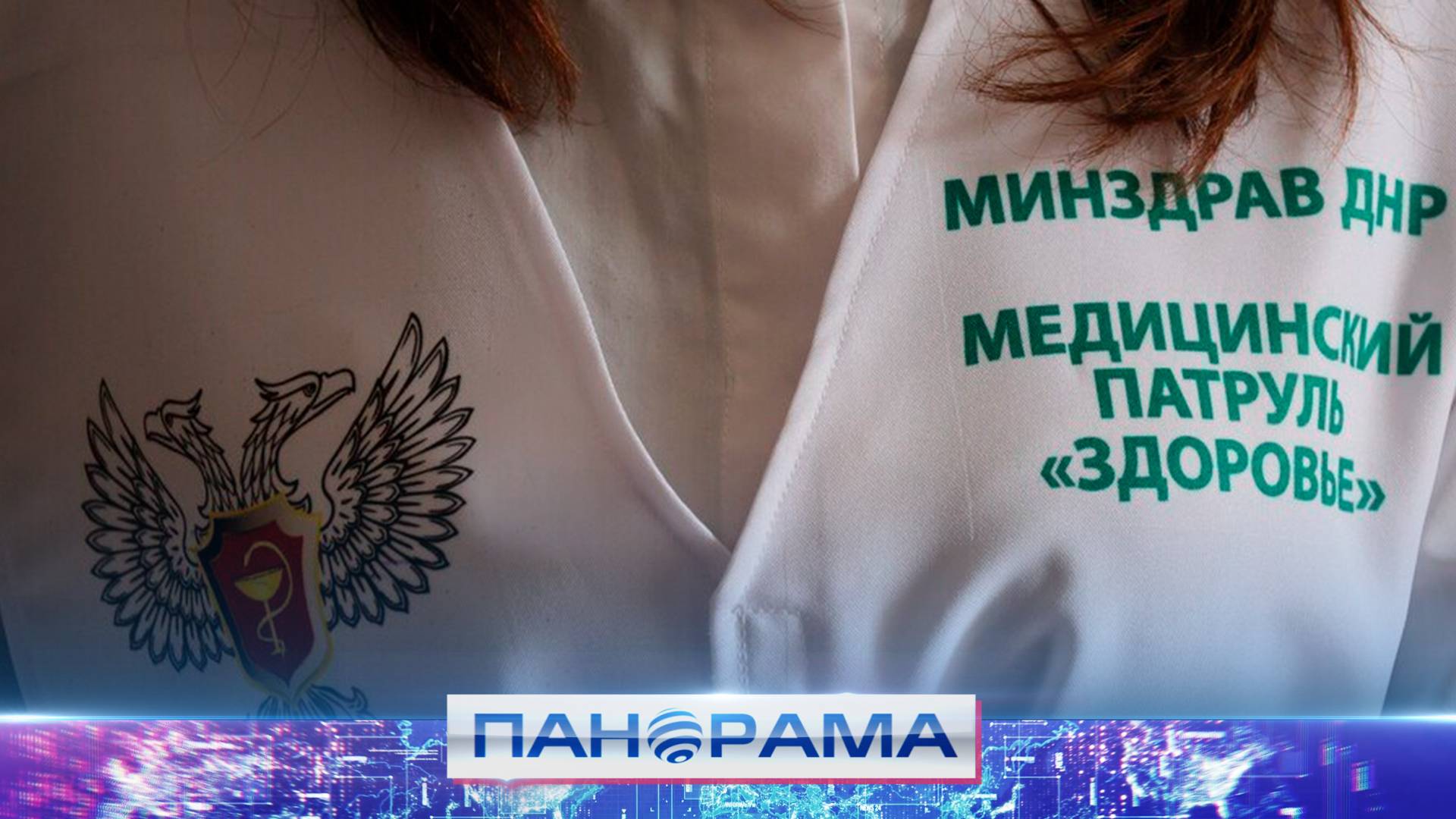 Медпатруль в Волновахе! С какими вопросами и проблемами обратились местные жители к выездной бригаде