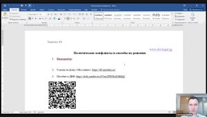 Политические конфликты и способы их решения. Зан. 48. ДВИ по обществознанию МГУ. Петров В.С.
