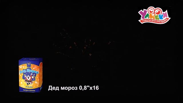 СП0801603 Дед Мороз смотреть онлайн