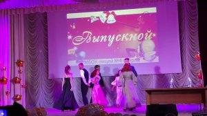 Танец выпускников