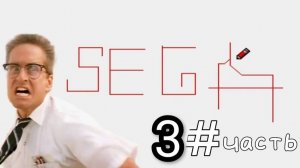 Сумасшедшая Многоигровка на СЕГА (Часть-3)