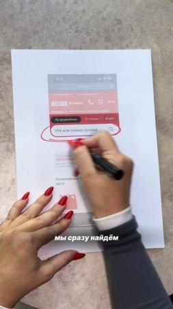 Как найти автозапчасти?