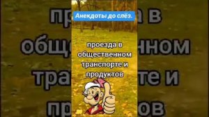 Анекдоты старые