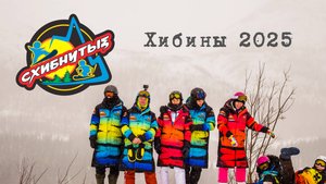 Хибины 2025, горнолыжный курорт Большой Вудъявр