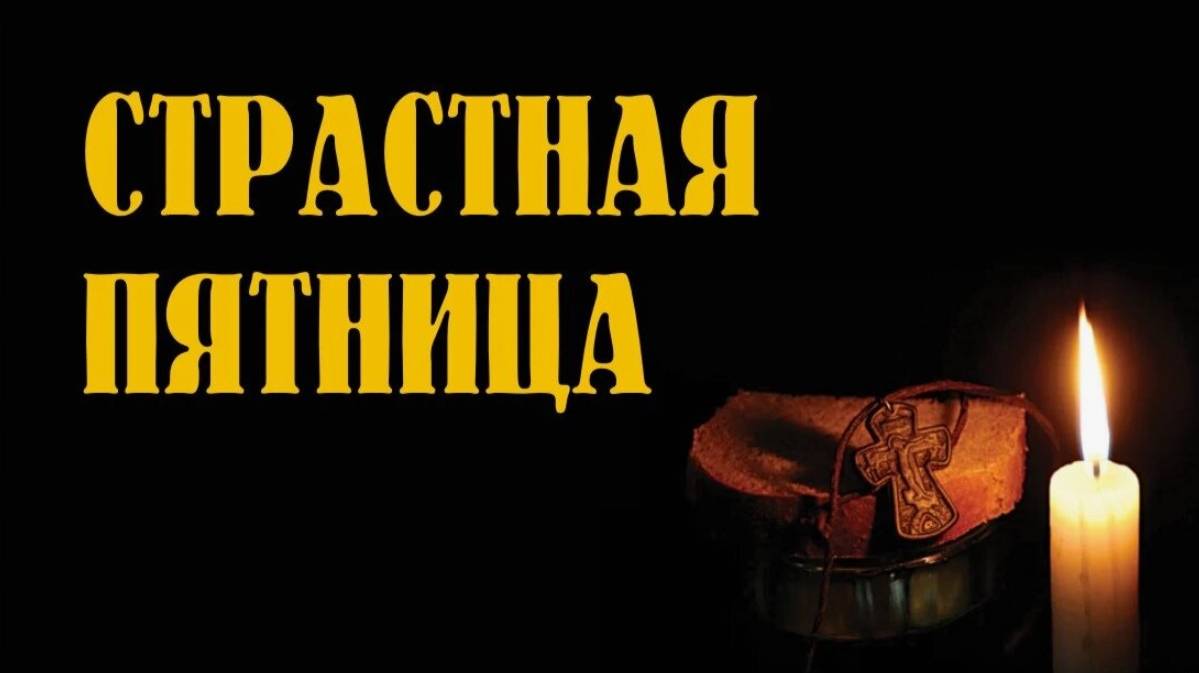 В СТРАСТНУЮ ПЯТНИЦУ ЭТА Молитва просто БЕСЦЕННА. СЛУШАТЬ!
