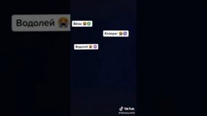 Грустные знаки зодиака из тик ток