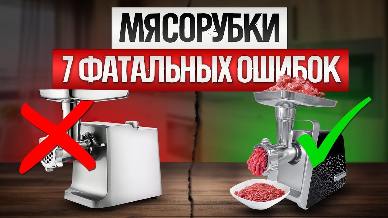 Как ОБМАНЫВАЮТ при выборе ЭЛЕКТРИЧЕСКОЙ МЯСОРУБКИ (2024) | Как выбрать электромясорубку?