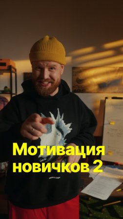 Мотивация новичков часть 2 #ит #мотивация