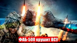 Украинский фронт. 17.04.25, ФАБ-500 крушит ВСУ, Наемники с Кубы, Танковые бои. Война на Украине