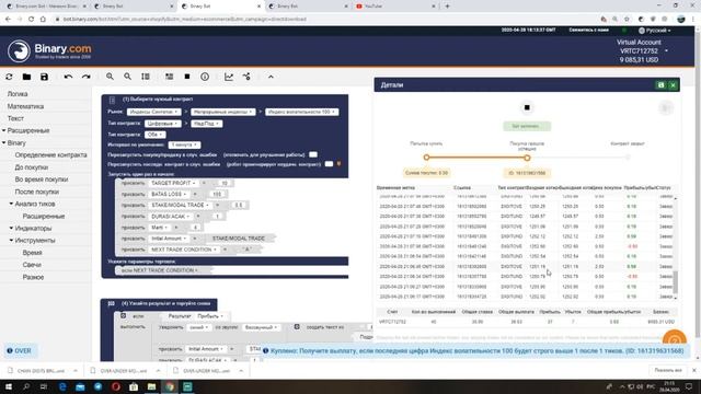 Binary.bot Differs 1 между 8 смотреть онлайн