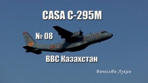 CASA C-295M / № 08 / ВВС Казахстан