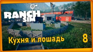 Ranch Simulator #8 - На аукцион за лошадью, стройка кухни.