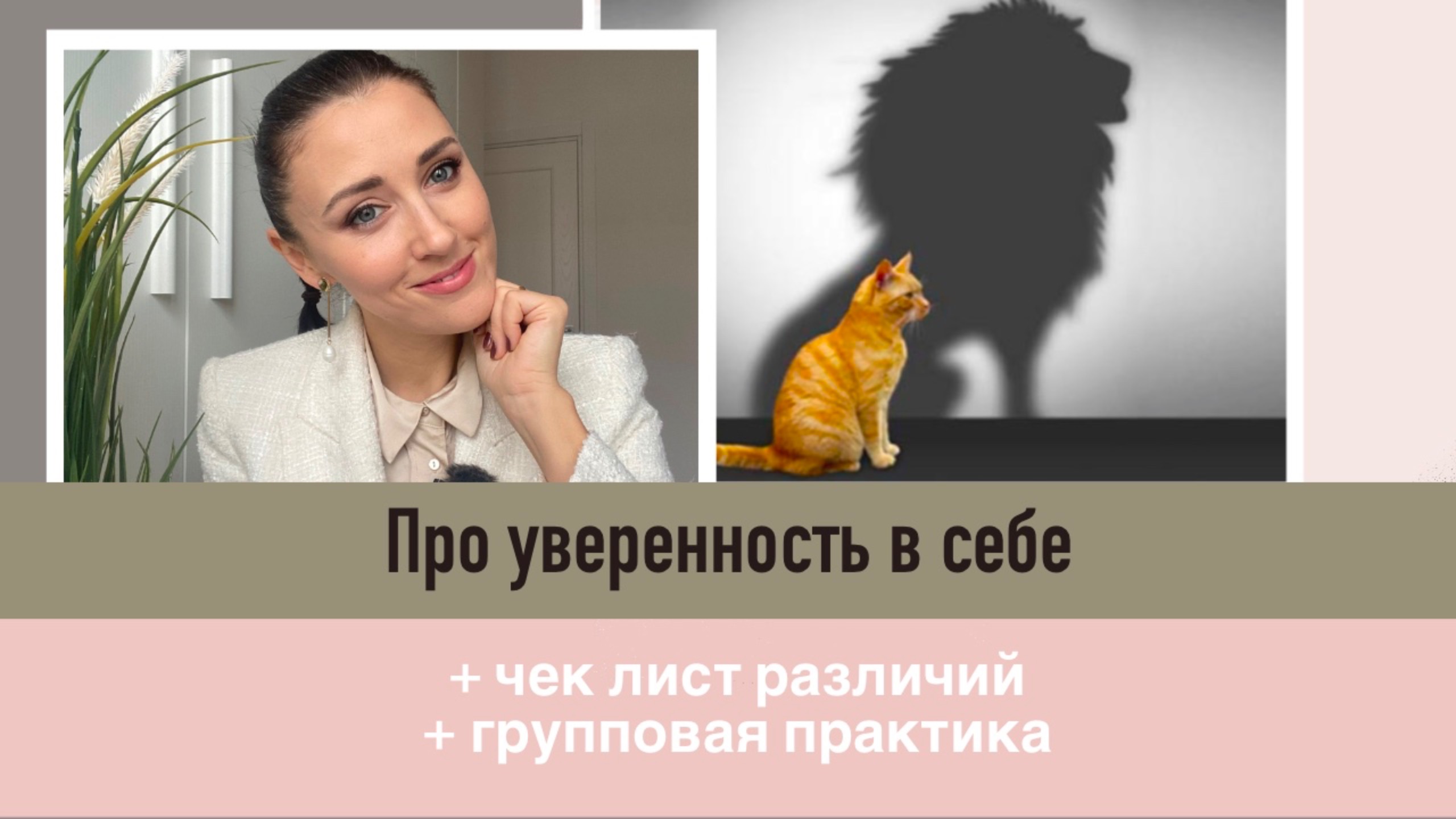 Про уверенность в себе