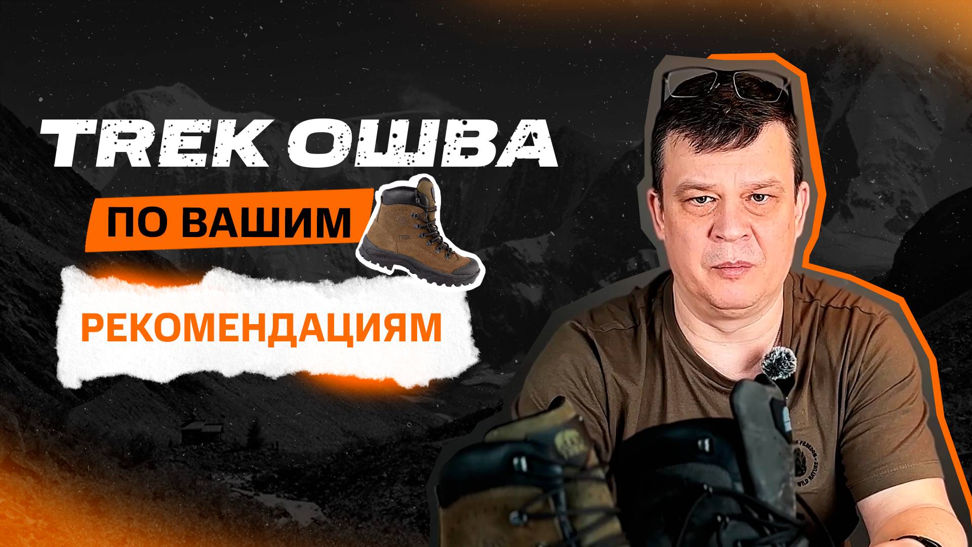 Полный обзор TREK Ошва