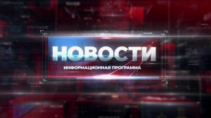 Новости. 16 апреля 2025 г. 19:30