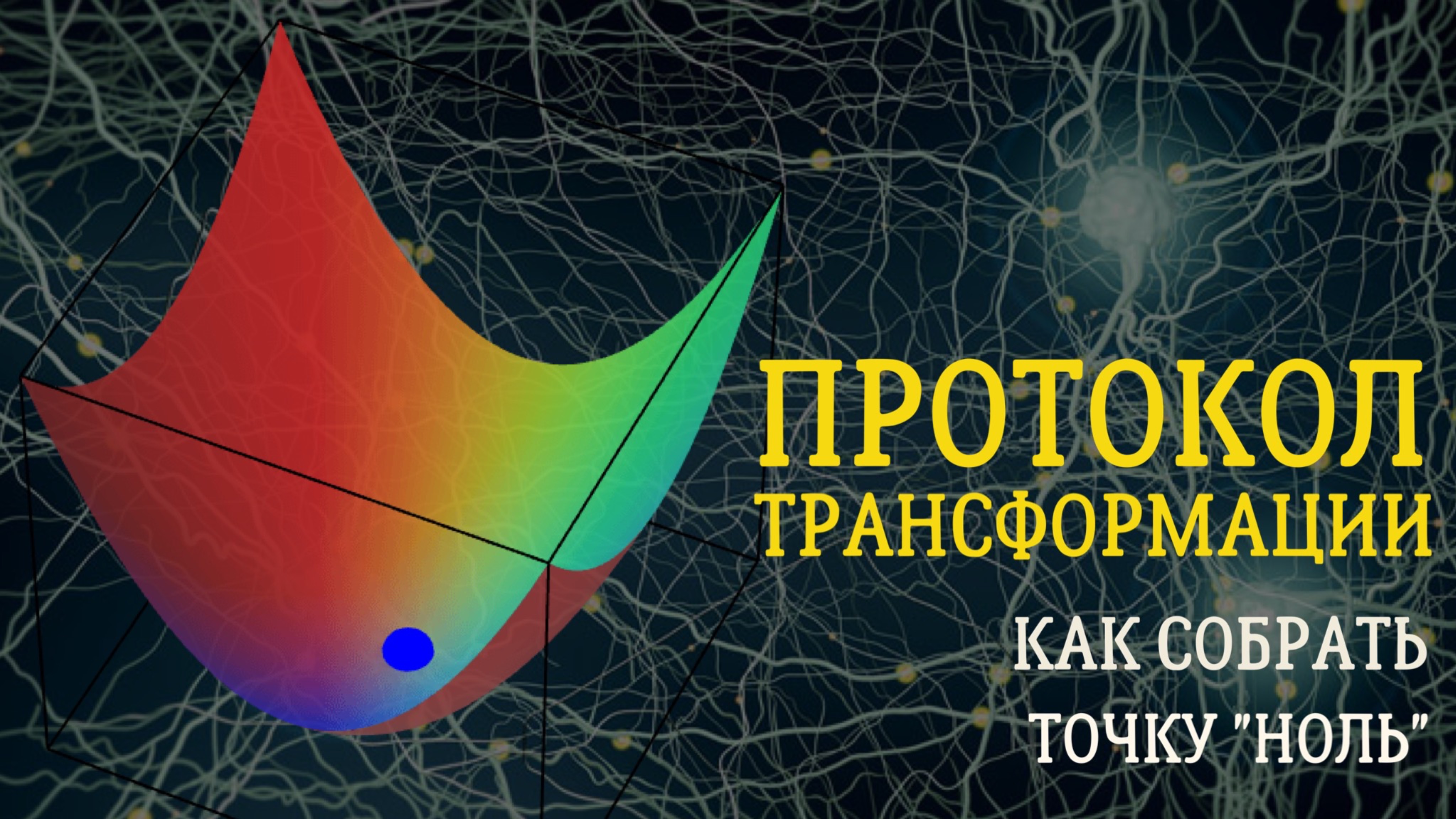 Коротко о том, как мы собираем наблюдения для своей точки «ноль»