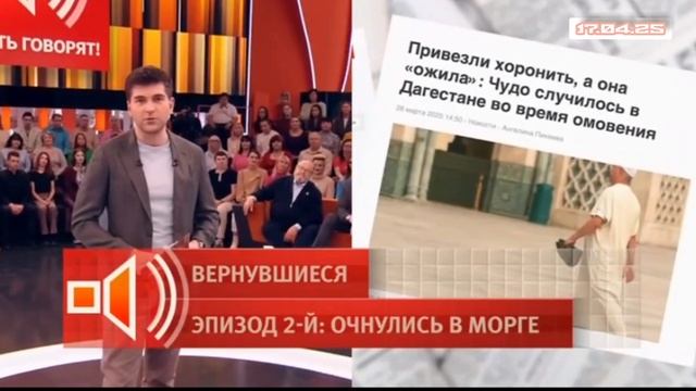 Пусть говорят
Вернувшиеся с того света Эпизод 2: Очнулись в море Выпуск 17.04.2025 Смотреть онлайн