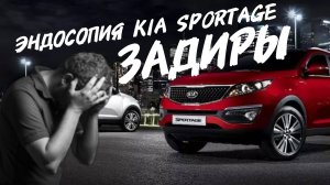 Kia sportage ЭНДОСКОПИЯ ДВИГАТЕЛЯ ЗАДИРЫ . #а30автоподбор