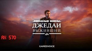 pt.7 ⚝ Star Wars Jedi Survivor ⚝ GamesVoice ⚝ Archivist ⚝ RX 570 Gameplay ⚝ Тёплый приём на Джеде