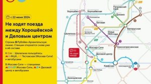 С 22 июня 2024 года временно закроют участок «Деловой Центр — Шелепиха — Хорошёвская» БКЛ.