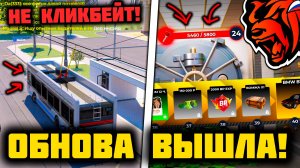 ОБНОВА ВЫШЛА! НОВЫЙ ГОРОД, ПОЕЗДА, БЛЕК ПАСС ДЕЛО №5! БЛЕК РАША ОБНОВА ВЫШЛА! BLACK RUSSIA ОБНОВА!