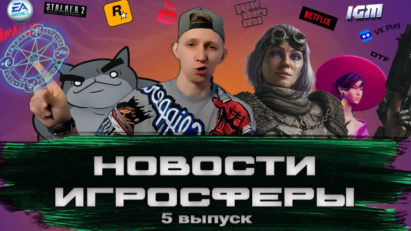 НОВОСТИ ИГРОСФЕРЫ / 5 выпуск //KIRAGORN PRODUCTION #news
