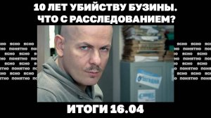 Бои за торецкий «карман», Зеленский торопится продлить военное положение, 10 лет убийству Бузины