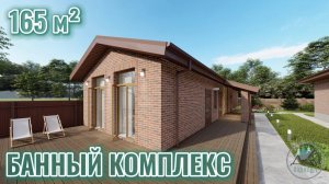 Баня с большой террасой и гаражом из баварской кладки