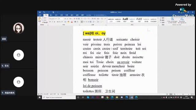 丽丽在目 Chaîne de Lili / 02/11/2020 法文课