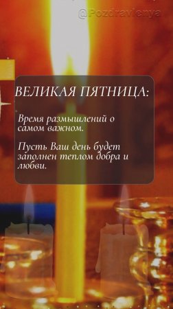 Великая Пятница