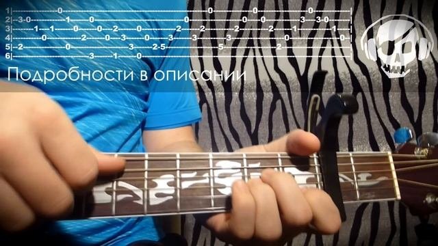 30.02 - Примером (Урок под гитару)