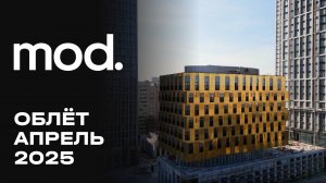 MOD | Апрель 2025 | Промежуточный отчёт о динамике строительства | MR Group