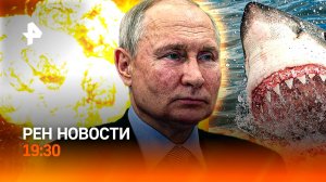 Путин заговорил по-арабски / От акулы не лечат / Открытие московского кинофестиваля / ГЛАВНОЕ ЗА ДЕН