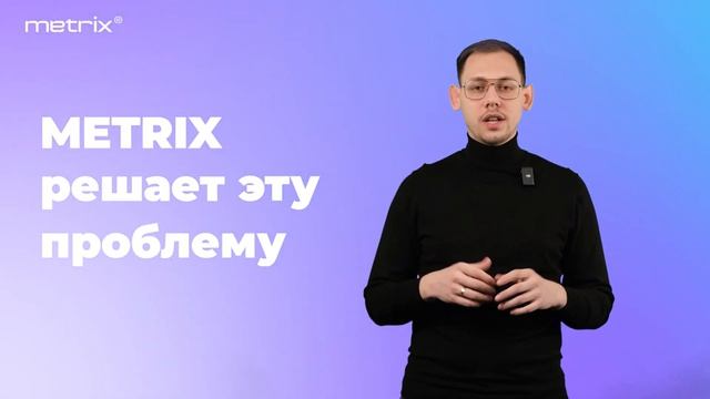 Обзор сервиса METRIX. Возможности и функционал финансового сервиса аналитики для маркетплейсов