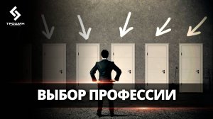 Правильная профориентация детей закладывается только так!