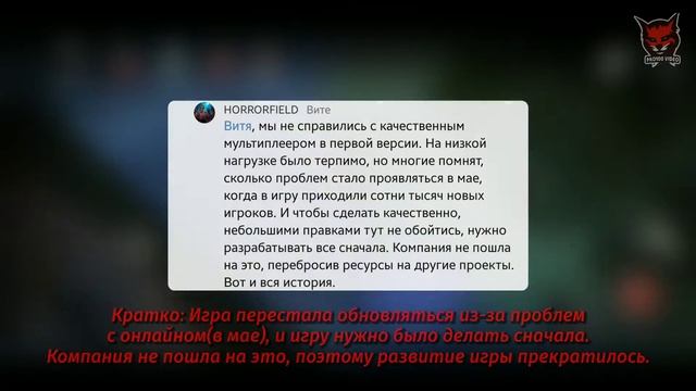 Хоррорфилд - выйдет ли новый Horrorfield? Поддержите разработчиков ради Хорорфилд/Хоррор Филд!