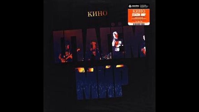 1986 - Спасём Мир (Maschina Records MASHLP-148R, Limited Edition, Numbered, Red, Estonia 2022)