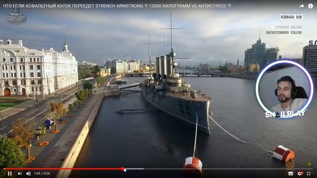 SNAILKICK смотрит TimOn ChaveS ЧТО ЕСЛИ АСФАЛЬТНЫЙ КАТОК ПЕРЕЕДЕТ STRENCH ARMSTRONG смотреть онлайн