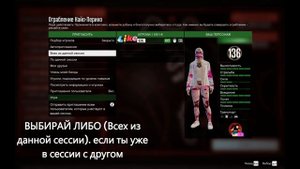 Как пригласить друга в ограбление в GTA Online