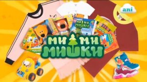 Рекламный блок - Ani (03.06.2022)