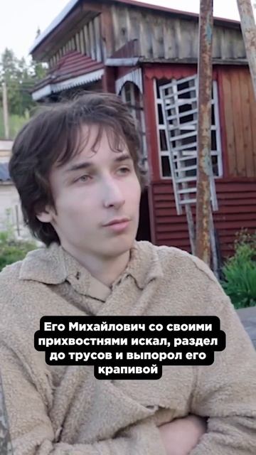 «Раздел его до трусов и выпорол его крапивой»