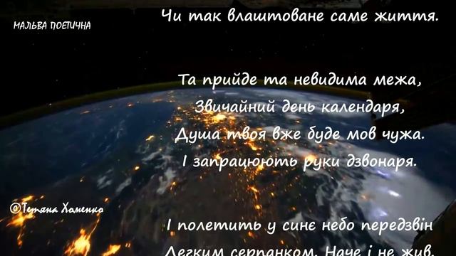 Як одна мить - народження і тлін©Тетяна Хоменко смотреть онлайн