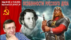 Эфир №46 от 15.04.2025г