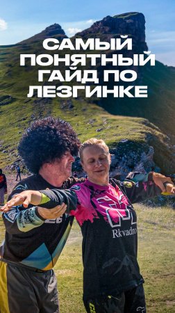 ЛЕЗГИНКА НА ВЕРШИНЕ ГОР🏔 #кавказ #дагестан #горы #лезгинка