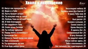 ИИСУС КАК ПРЕКРАСЕН ТЫ